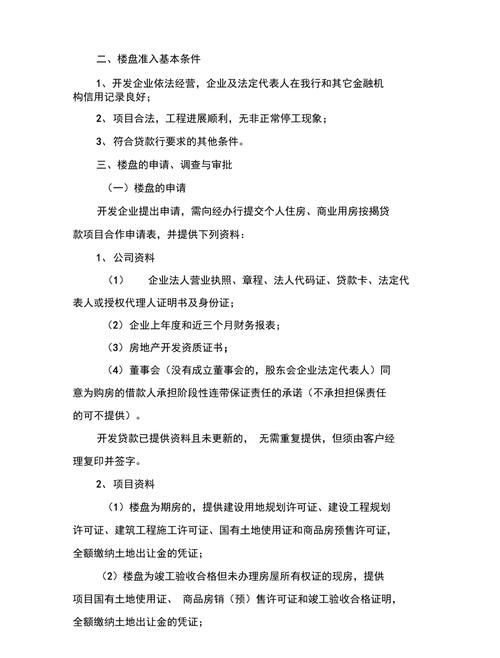 解析企业抵押贷款准入条件 解析企业抵押贷款准入条件