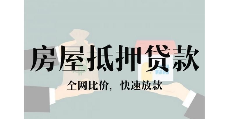 宁波房产抵押贷款网,为您的房产价值最大化 宁波房产抵押贷款网,为您的房产价值最大化