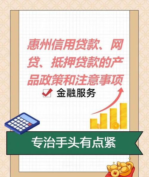 惠州小额度贷款,助力个人与企业发展的有效途径 惠州小额度贷款,助力个人与企业发展的有效途径