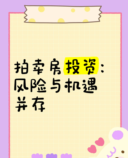 接触部分房产抵押,风险与机遇并存 接触部分房产抵押,风险与机遇并存