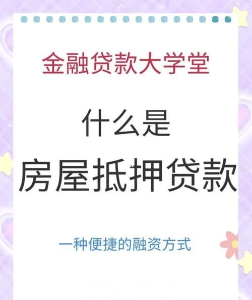 黄冈房产二次抵押贷款全解析 黄冈房产二次抵押贷款全解析