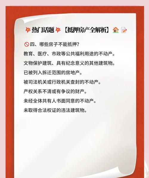 典当行抵押房产,是否会上征信?深度解析 典当行抵押房产,是否会上征信?深度解析