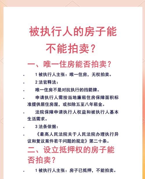 被执行人名下房产抵押的那些事儿 被执行人名下房产抵押的那些事儿