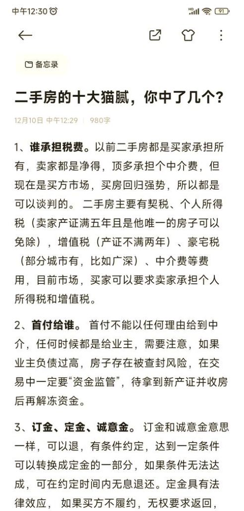 惠州二手房交易中的贷款难题及解决之道——以田原为例 惠州二手房交易中的贷款难题及解决之道——以田原为例