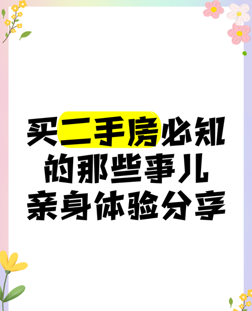二手房中介的那些事儿 二手房中介的那些事儿