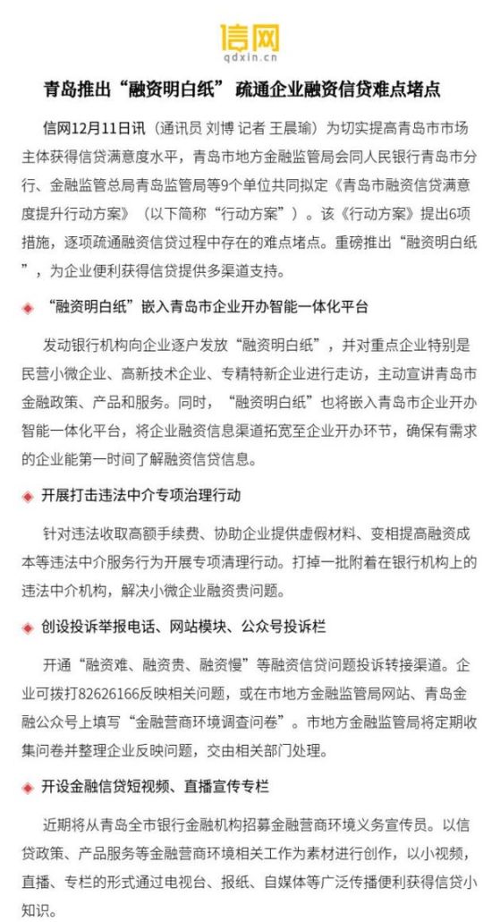 多举措并举,有效降低企业融资贷款成本 多举措并举,有效降低企业融资贷款成本