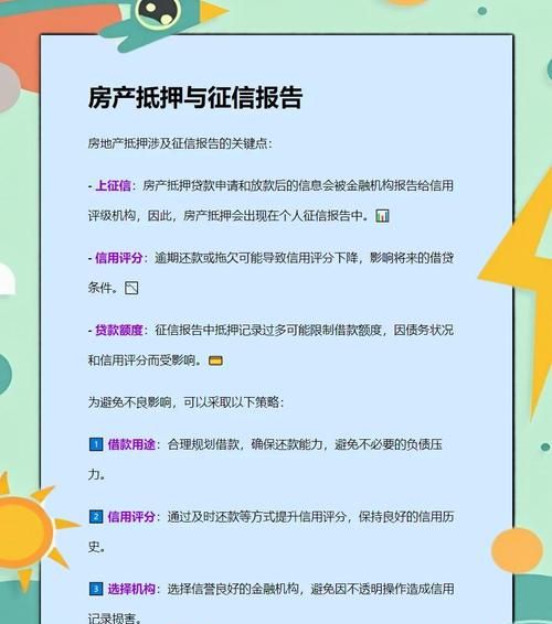贷款房产显示无抵押的意义与影响