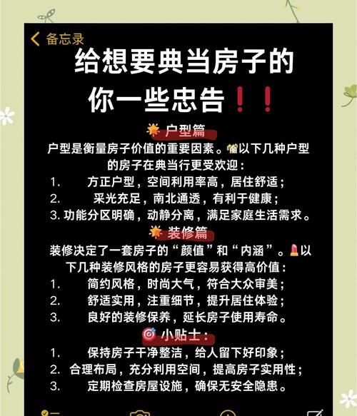 当房产遇上典当行,抵押背后的故事与考量 当房产遇上典当行,抵押背后的故事与考量