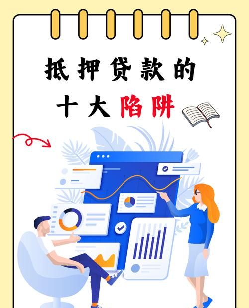 借贷用房产抵押,风险与机遇并存 借贷用房产抵押,风险与机遇并存