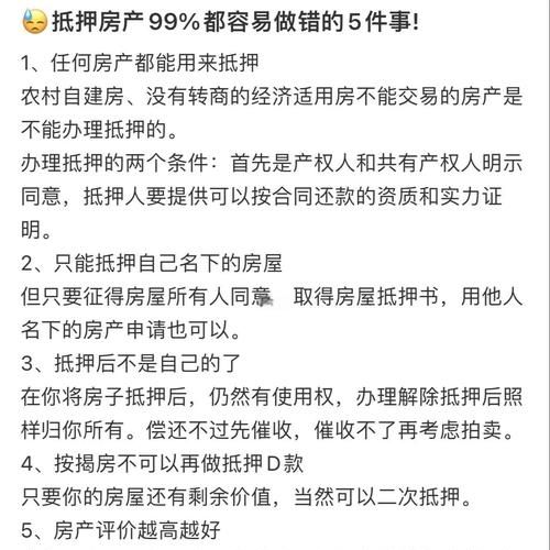 抵押期间房产转让的那些事儿 抵押期间房产转让的那些事儿