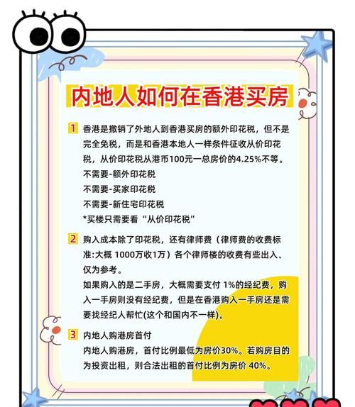 香港人惠州买房贷款全攻略 香港人惠州买房贷款全攻略