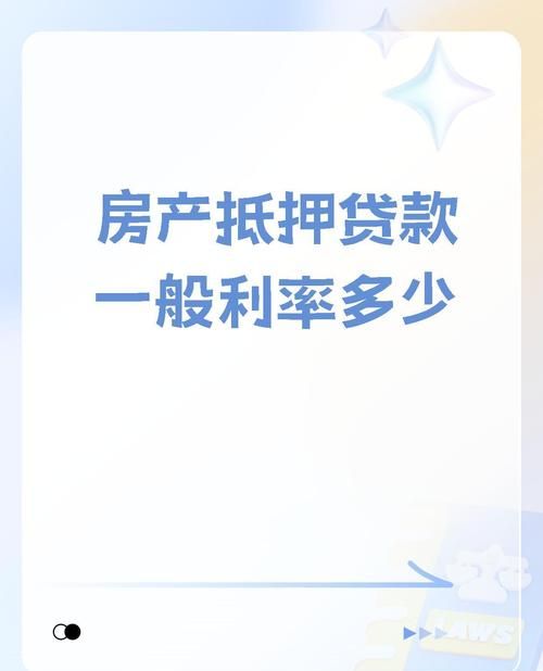 惠州二手房抵押贷款,年化利率最低的选择! 惠州二手房抵押贷款,年化利率最低的选择!
