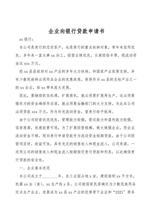 独资企业贷款，向银行抵押贷款的可行性与要点