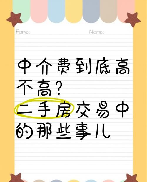 二手房交易中的那些事儿 二手房交易中的那些事儿