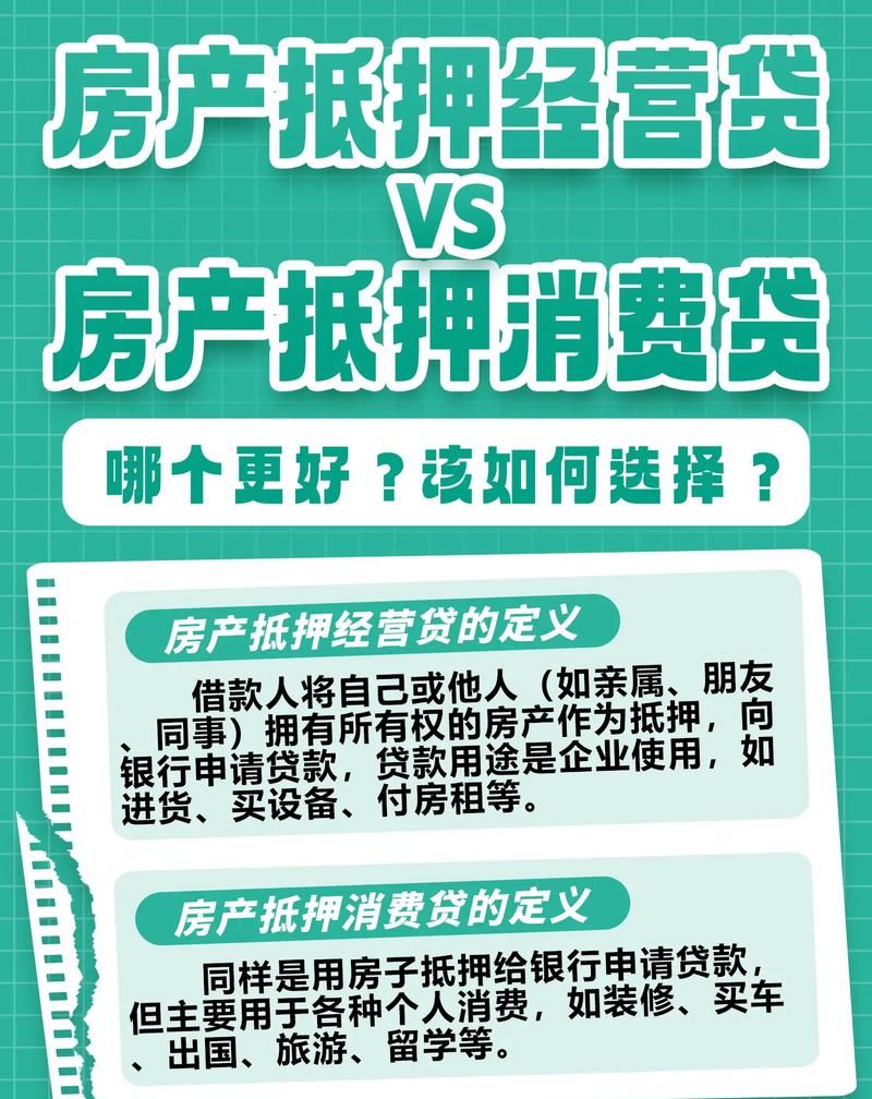 如果用房产抵押了后 如果用房产抵押了后