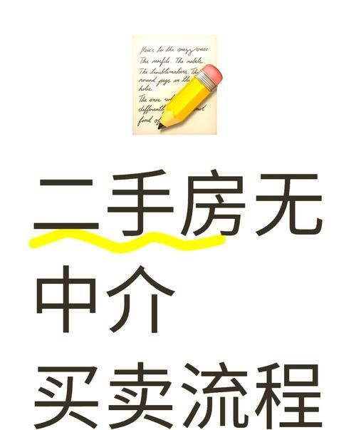 二手房中介,您的房产交易贴心助手 二手房中介,您的房产交易贴心助手