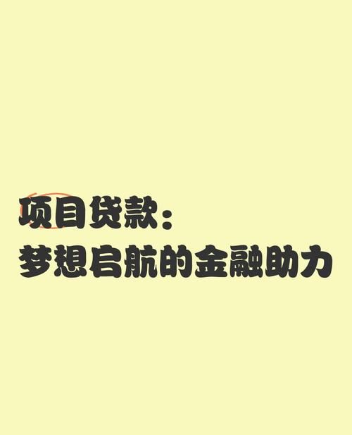 惠州银行最新贷款,为您的梦想助力起航 惠州银行最新贷款,为您的梦想助力起航