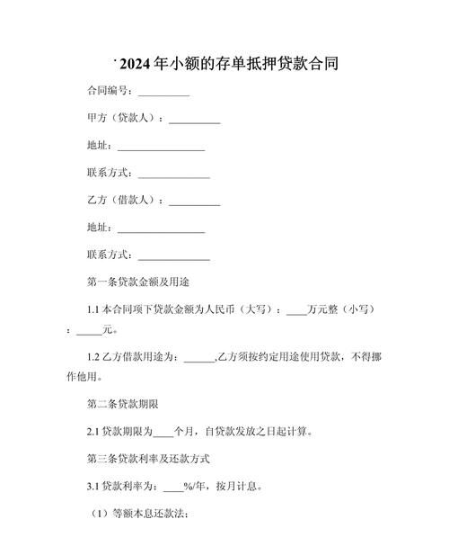 企业用个人存单抵押贷款,风险与机遇并存 企业用个人存单抵押贷款,风险与机遇并存