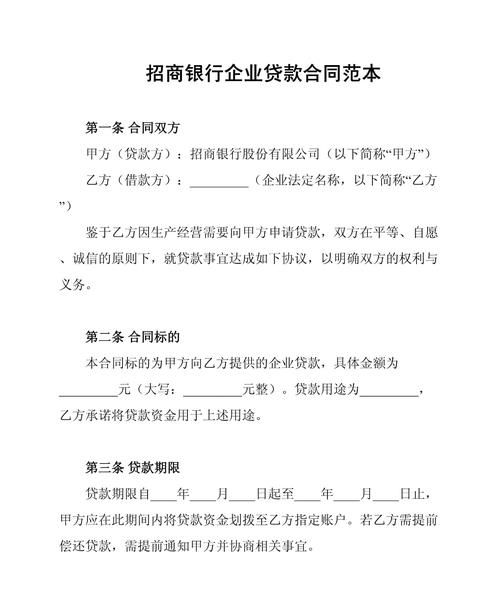 企业向银行贷款用款计划书 企业向银行贷款用款计划书
