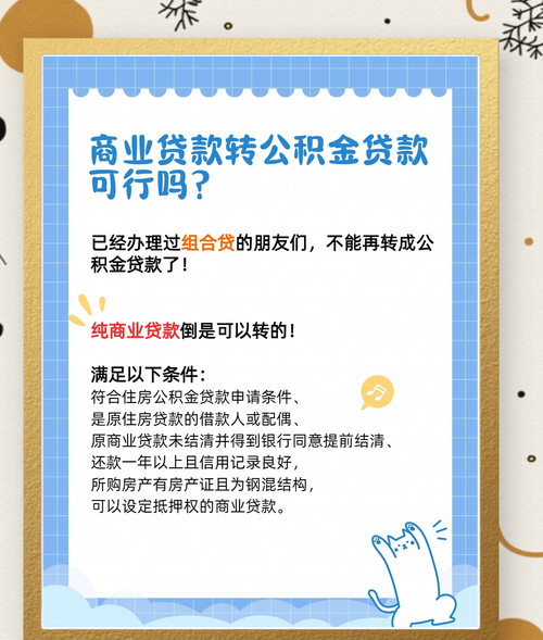 惠州转商业贷款全攻略,流程、注意事项与优势解析 惠州转商业贷款全攻略,流程、注意事项与优势解析