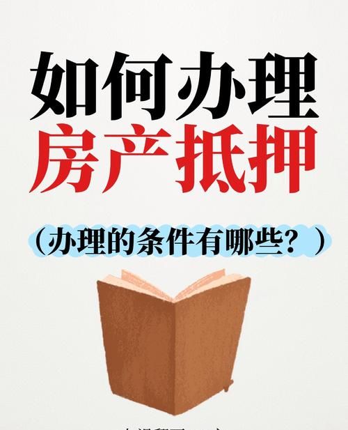 房产抵押变更手续办理难度深度解析 房产抵押变更手续办理难度深度解析
