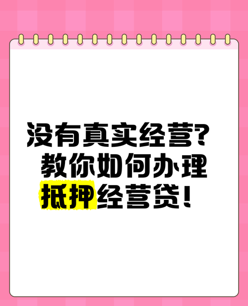 没有抵押物也有办法申请企业贷款! 没有抵押物也有办法申请企业贷款!