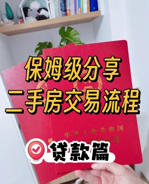 二手房买卖中的贷款攻略,以广华长沙中小企业银行为例 二手房买卖中的贷款攻略,以广华长沙中小企业银行为例