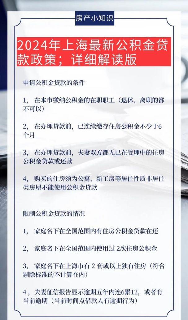 惠州房贷公积金贷款政策全解析 惠州房贷公积金贷款政策全解析