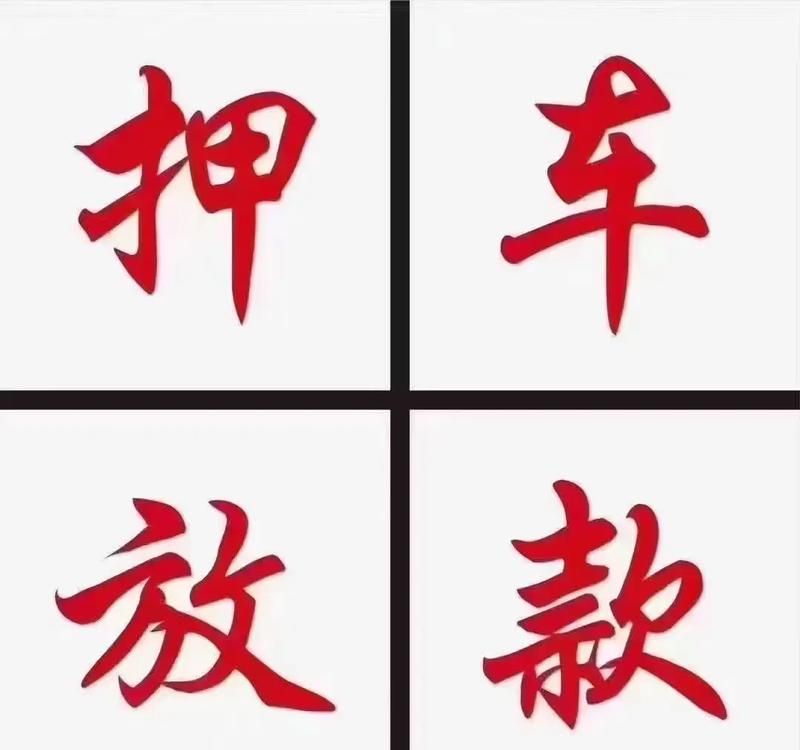 惠州专业不押车贷款，为您的资金需求提供便捷解决方案