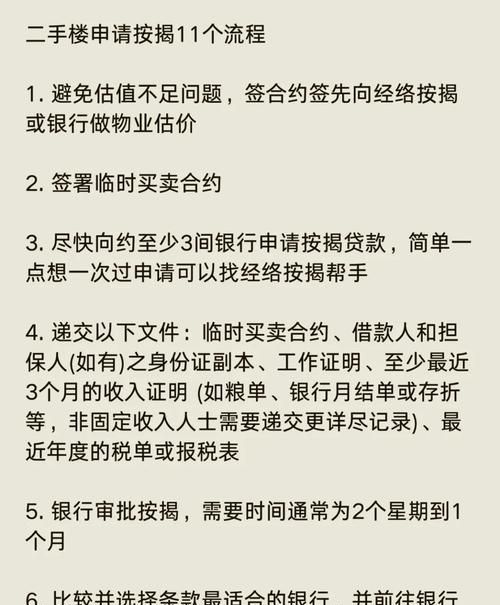 惠州二手房抵押贷款全攻略 惠州二手房抵押贷款全攻略