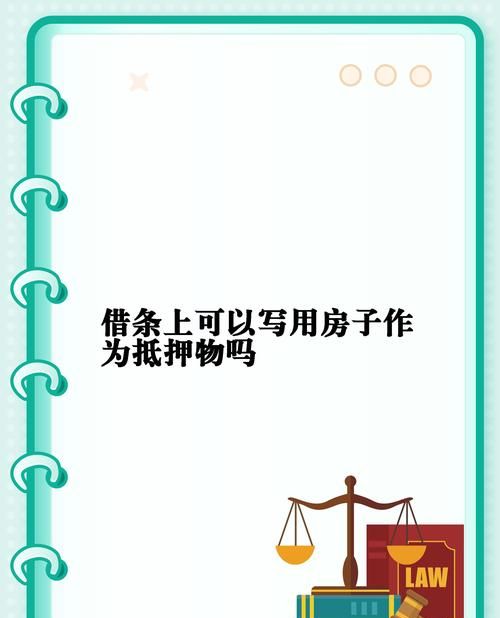 到期不还,以两间房产做抵押的背后 到期不还,以两间房产做抵押的背后