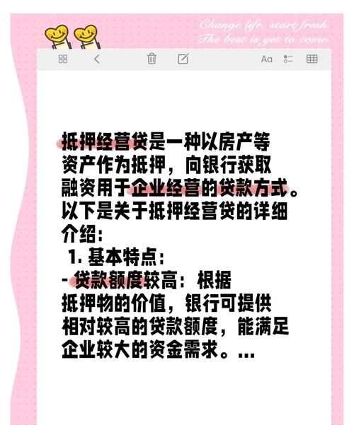 小微企业贷款抵押物全解析,开启企业发展新引擎 小微企业贷款抵押物全解析,开启企业发展新引擎