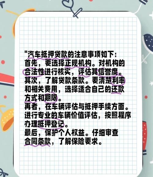 企业经营抵押贷款需知,关键要点与注意事项 企业经营抵押贷款需知,关键要点与注意事项