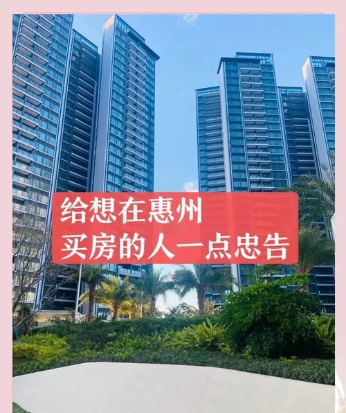惠州二手房中介带你开启理想家园之旅 惠州二手房中介带你开启理想家园之旅