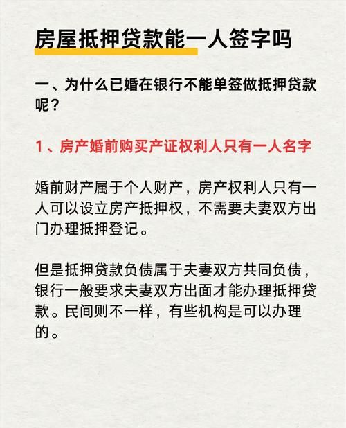 夫妻共有房产一人签字抵押有效吗 夫妻共有房产一人签字抵押有效吗