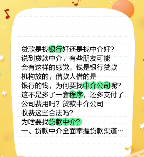 二手房交易中企业与银行贷款撮合的重要性及中介角色 二手房交易中企业与银行贷款撮合的重要性及中介角色