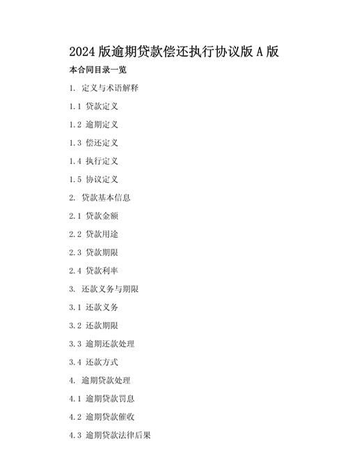 惠州贷款逾期公司的现状与应对策略 惠州贷款逾期公司的现状与应对策略