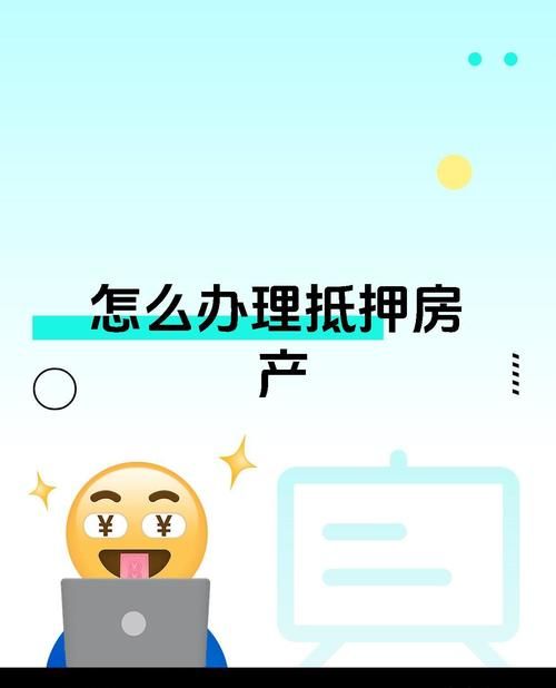 我的房产抵押贷款经历,在鸿特金服的那些事儿 我的房产抵押贷款经历,在鸿特金服的那些事儿