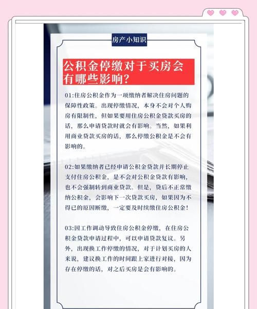 惠州公积金贷款后停交的风险与应对策略 惠州公积金贷款后停交的风险与应对策略