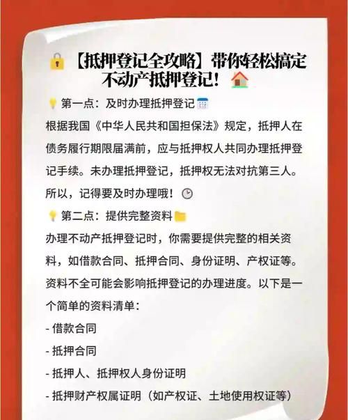 房产抵押中的记事土地问题解析 房产抵押中的记事土地问题解析