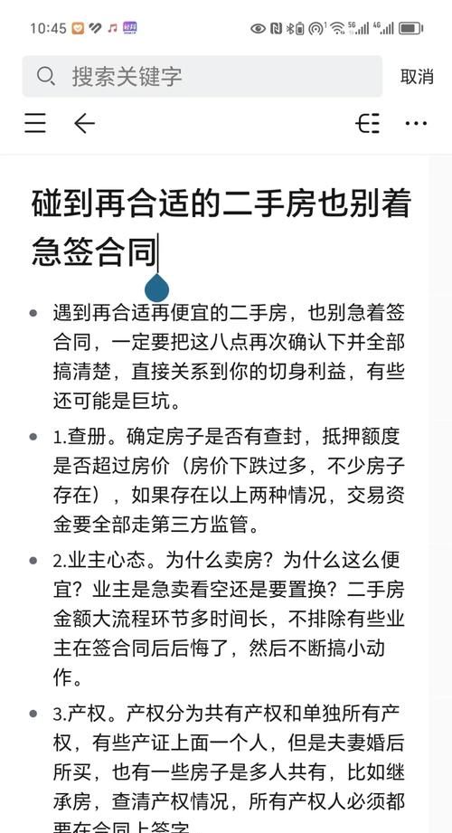 二手房交易中账务处理的要点与注意事项 二手房交易中账务处理的要点与注意事项