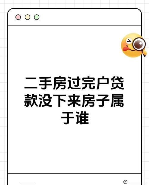 二手房中介眼中的房产抵押贷款看病现象 二手房中介眼中的房产抵押贷款看病现象