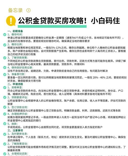 二手房交易中的那些事儿与小微企业贷款贴息财政奖励资金 二手房交易中的那些事儿与小微企业贷款贴息财政奖励资金