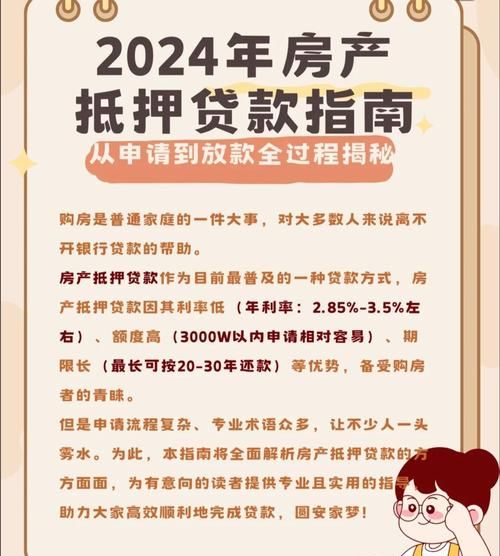 启东抵押房产贷款全攻略,如何实现房产价值最大化 启东抵押房产贷款全攻略,如何实现房产价值最大化
