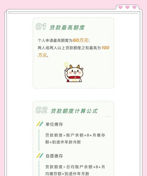 惠州公积金贷款申请额度全解析 惠州公积金贷款申请额度全解析