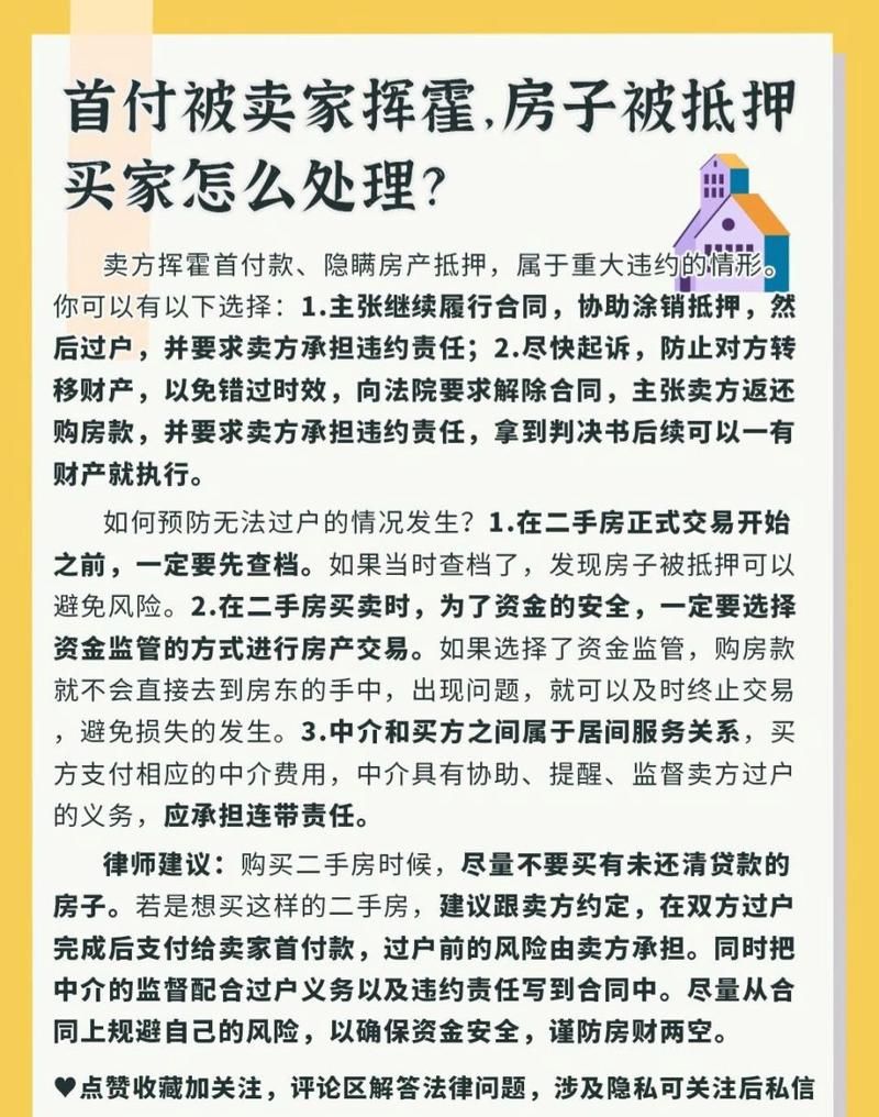 房产抵押被卖了怎么办 房产抵押被卖了怎么办