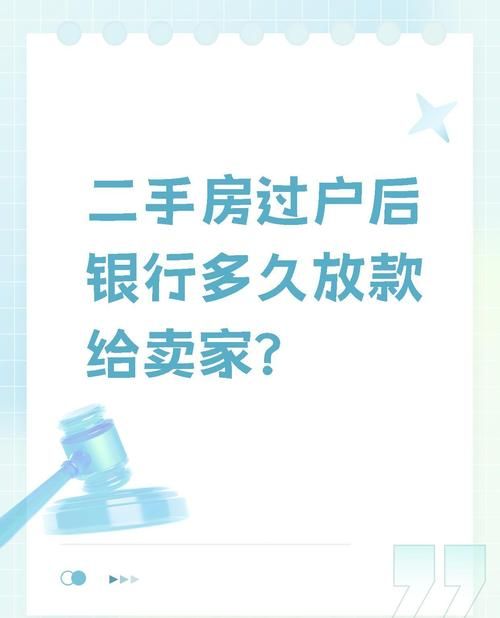 二手房抵押房产入户拍照后的放款时间之谜