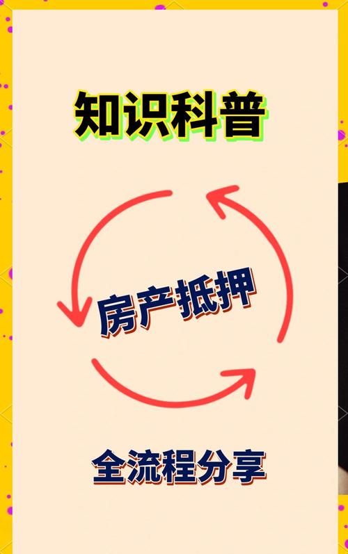 父母房产抵押贷款全攻略 父母房产抵押贷款全攻略