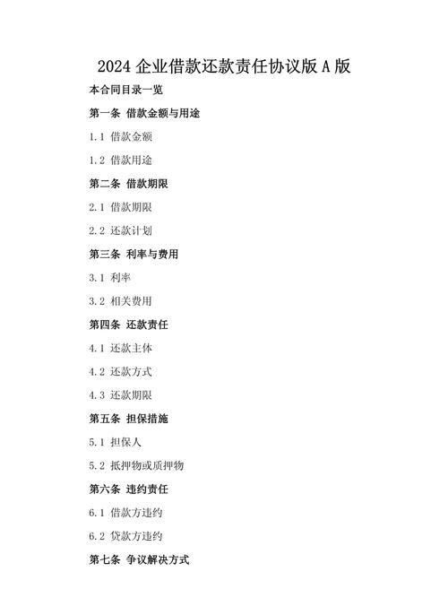 企业偿还银行贷款,责任与策略 企业偿还银行贷款,责任与策略