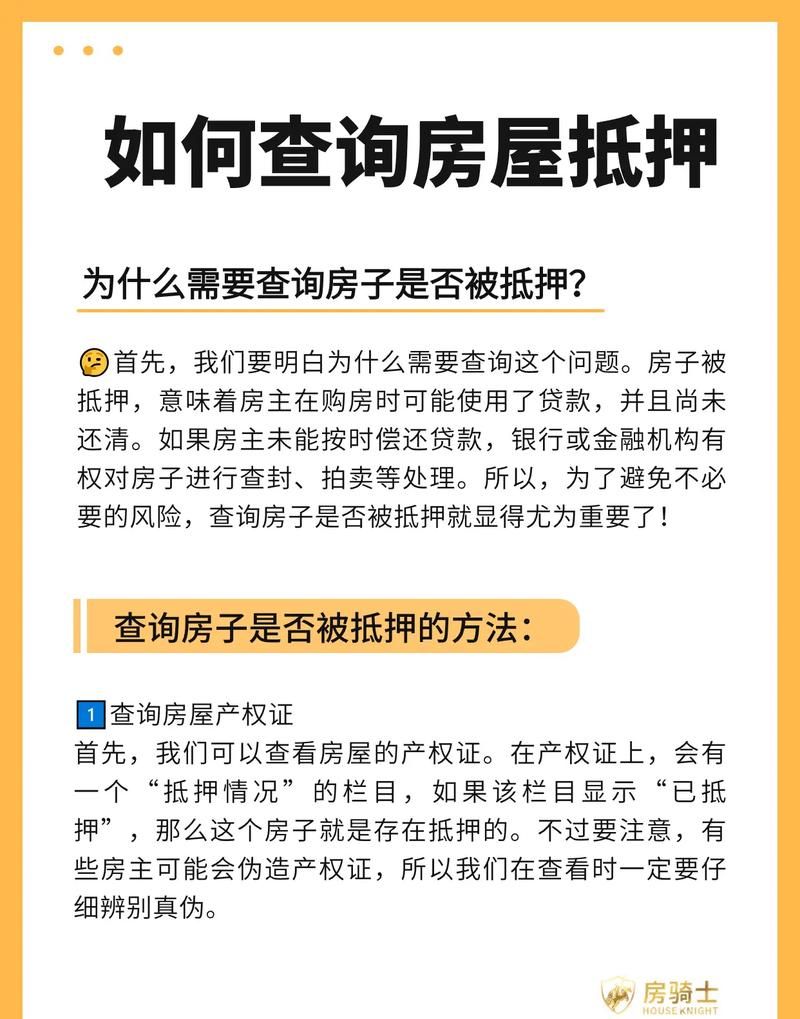 个人抵押房产局登记全攻略 个人抵押房产局登记全攻略